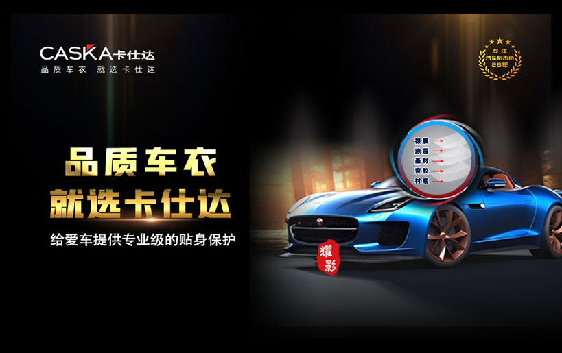 隱形車衣知多少？卡仕達告訴你