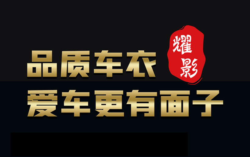 卡仕達品質(zhì)車衣：守護每一寸光澤，駕駛未來的尊貴之選
