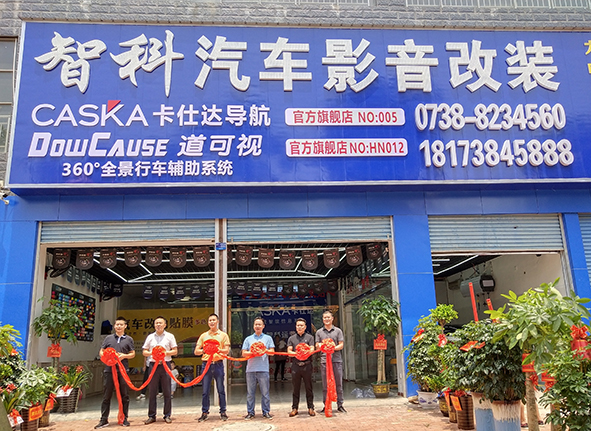 熱烈祝賀湖南婁底智科卡仕達(dá)新旗艦店正式開業(yè)！