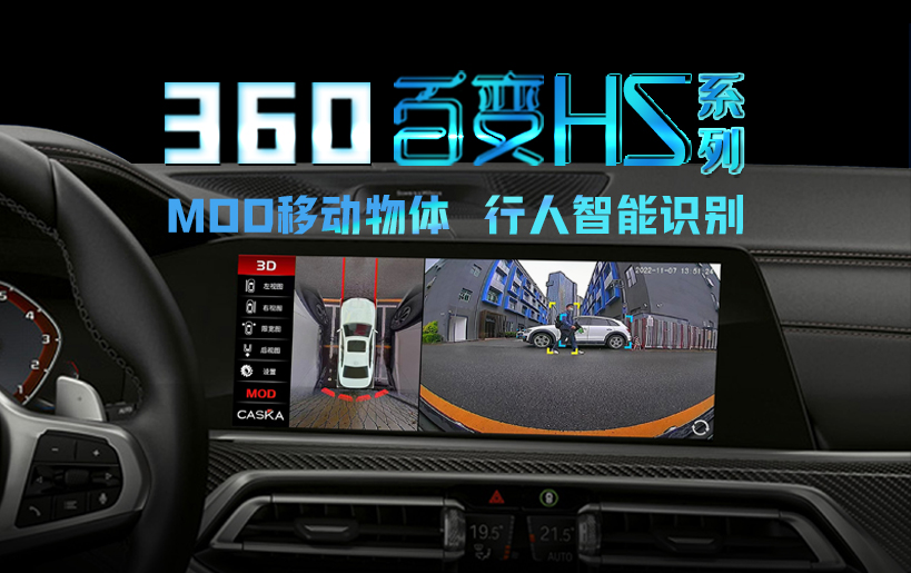 卡仕達(dá)360百變HS系列，以MOD智能技術(shù)讓汽車有了主動安全意識